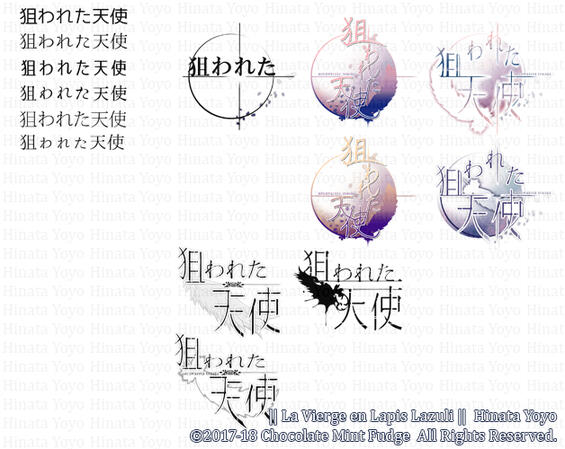 狙われた天使。2018.12